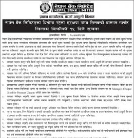 धितोमा रहेको सुरक्षण गोप्य शिलबन्धी बोलपत्र मार्फत् लिलाम बिक्रीको सूचना
