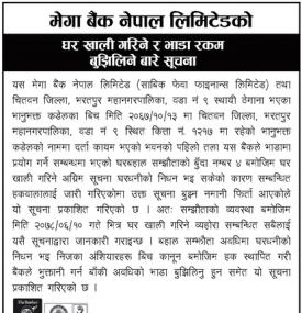 घर खालि गरिने र भाडा रकम बुझिलिने बारे सूचना