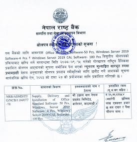 बोलपत्र स्वीकृत गर्ने आशयको सूचना