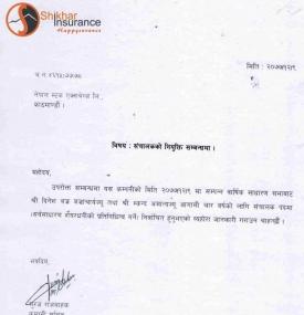 संंचालकको नियुक्ति सम्बन्धी सूचना