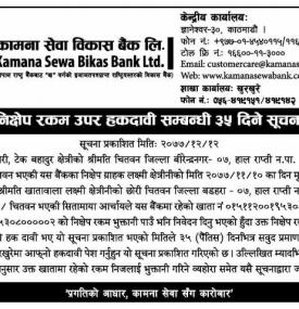 निक्षेप रकम उपर हकदावी सम्बन्धी ३५ दिने सूचना
