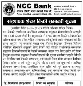 Promoter Share Notice