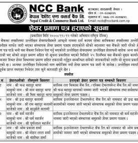 शेयर प्रमाण पत्र हराएको सूचना