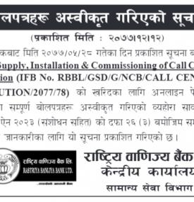 बोलपत्र अस्वीकृत गरिएको सूचना