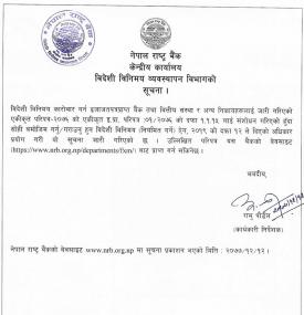 विदेशी विनिमय कारोबार गर्न बैंक तथा वित्तीय लाई जारी गरिएको एकीकृत परिपत्र संशोधनको सूचना