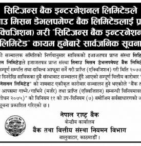 सिटिजन्स बैंकले तिनाउ मिसन डेभलपमेण्ट बैंकलाई प्राप्ती गरी सिटिजन्स बैंक इन्टरनेशनल लि. कायम हुने