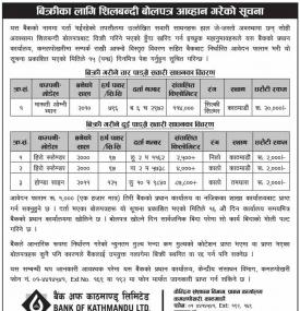 बिक्रीका लागि शिलबन्दी बोलपत्र आह्वान गरेको सूचना