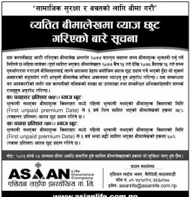 व्यतित बीमालेखमा व्याज छुट सम्बन्धी सूचना