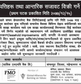 स्थिर सम्पत्तिहरु तथा आन्तरीक सजावट बिक्री सम्बन्धी सूचना