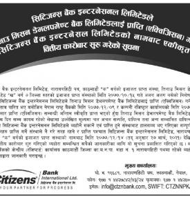 एकिकृत वित्तीय कारोबार सुरु गरिएकोबारे महत्वपूर्ण सूचना