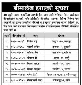 बीमालेख हराएको सम्बन्धी सूचना