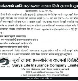 कार्यालयको लागि घर÷फ्ल्याट भाडामा लिने सम्बन्धी सूचना