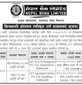 शिलबन्दी बोलपत्र स्वीकृत गर्ने आशयको सूचना