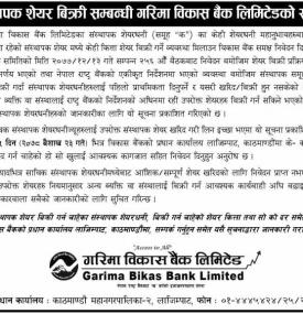 संस्थापक शेयर बिक्री सम्बन्धी सूचना