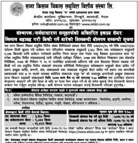 संस्थापक समुहतर्फको अवितरित हकप्रद शेयर लिलाम बिक्री सम्बन्धी सूचनाा
