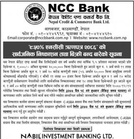 एनसिसि ऋणपत्रको सार्वजनिक निष्काशन तथा बिक्रि बन्दको सूचना