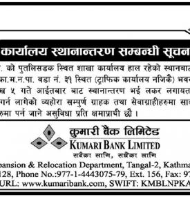 कार्यालय स्थानान्तरण सम्बन्धी सूचना