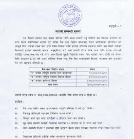 लगानी सम्बन्धी सूचना