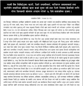 गोप्य शिलबन्धी बोलपत्र आव्हान गरेको १५ दिने सूचना