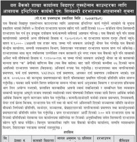 शिलबन्धी दरभाउपत्र आव्हानको सूचना