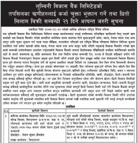 कर्जा चुक्ता भुक्तान तथा लिलाम बिक्री गर्ने बारे सूचना