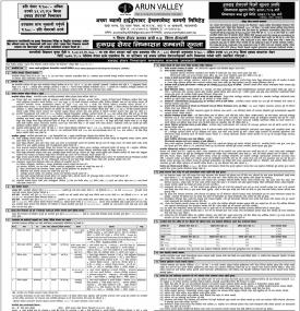 हकप्रद शेयर निष्काशन सम्बन्धी सूचना