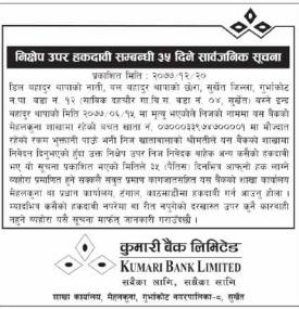 निक्षेप उपर हकदावी सम्बन्धी ३५ दिने सूचना