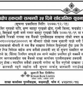 निक्षेप हकदावी सम्बन्धी सूचना