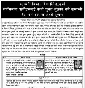 Loan Payments Notice