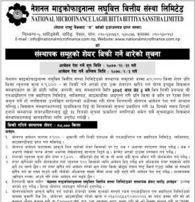 संस्थापक समूहको शेयर विक्रि गर्ने बारेको सूचना