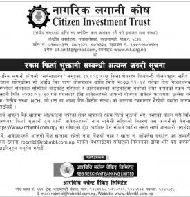 रकम फिर्ता भुक्तानी सम्बन्धी सूचना
