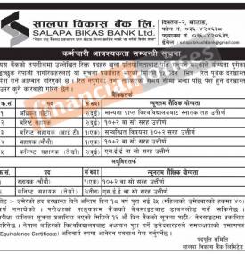 कर्मचारी आवश्यकता