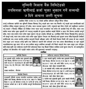 Loan Payments Notice