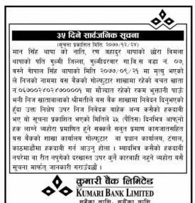 ३५ दिने सार्वजनिक सूचना