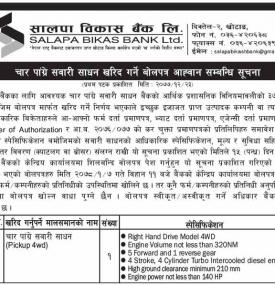 चार पांग्रे सवारी साधन खरीद गर्ने बोलपत्र आह्वान सम्बन्धी सूचना