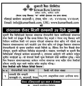 संस्थापक शेयर विक्री सम्बन्धी ३५ दिने सूचना