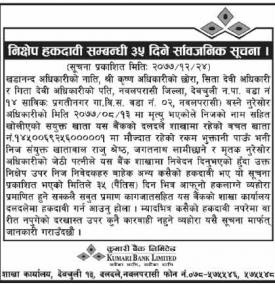 निक्षेप हकदावी सम्बन्धी ३५ दिने सार्वजनिक सूचना