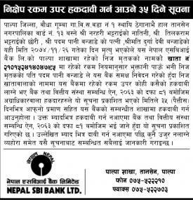 निक्षेप उपर हकदावीको सूचना !