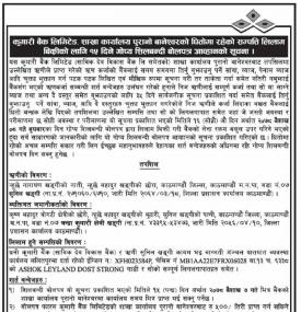 शाखा कार्यालय पुरानो बानेश्वरको धितोमा रहेको सम्पत्ति लिलामी विक्रीमा