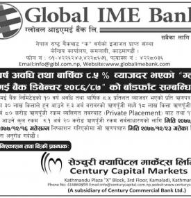 ग्लोबल आइएमई बैंक डिबेन्चर २०८६/८७ को बाँडफाँट सम्बन्धि सूचना