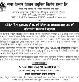 अवितरित हकप्रद शेयरको लिलाम बढाबढबाट भएको बाँडफाँट सम्बन्धी सूचना