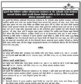 शाखा कार्यालय पाल्पाको धितोमा रहेको सम्पत्ति लिलाम बिक्रीको १५ दिने गोप्य शिलबन्दी बोलपत्र आह्वानको 