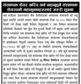 Promoter Share Notice