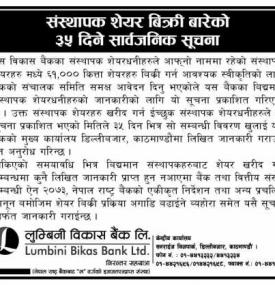 संस्थापक शेयर बिक्री बारेको ३५ दिने सार्वजनिक सूचना