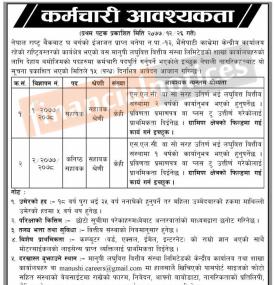 लघुवित्तमा कर्मचारी आवश्यकता