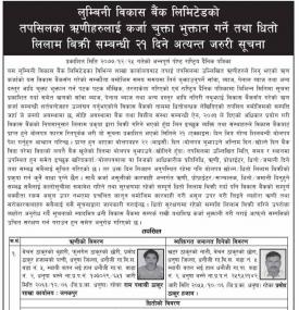 ऋण कर्जा चुक्ता भुक्तान गर्ने सम्बन्धी २१ दिने अत्यन्त जरुरी सूचना