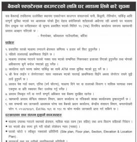 बैंकको एक्सटेन्सन काउण्टरको लागि घर भाडामा लिने बारे सूचना