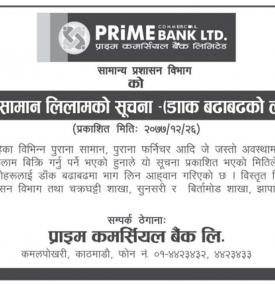 सरसामान लिलामको सूचना