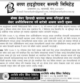 बोनस शेयर हितग्राही खातामा जम्मा गरिएको बारे सूचना