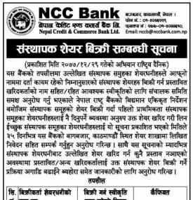 संस्थापक शेयर बिक्री सम्बन्धी सूचना